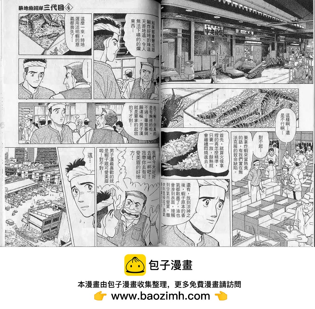 築地魚河岸三代目 - 第04卷(1/3) - 2