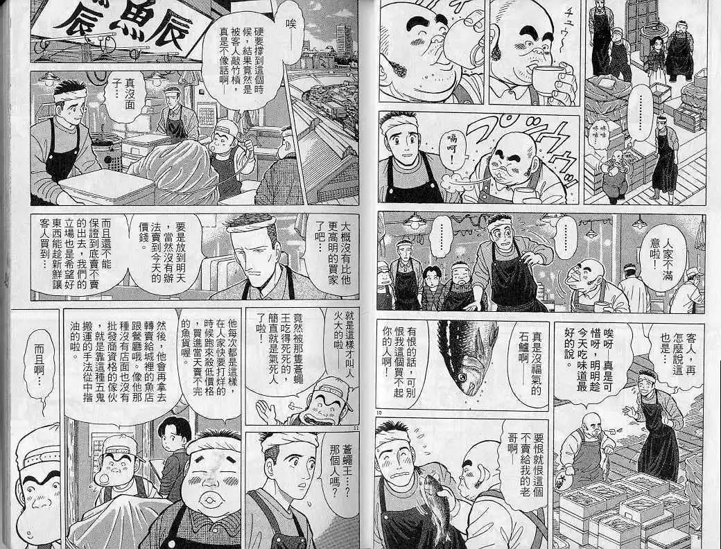 築地魚河岸三代目 - 第04卷(1/3) - 8