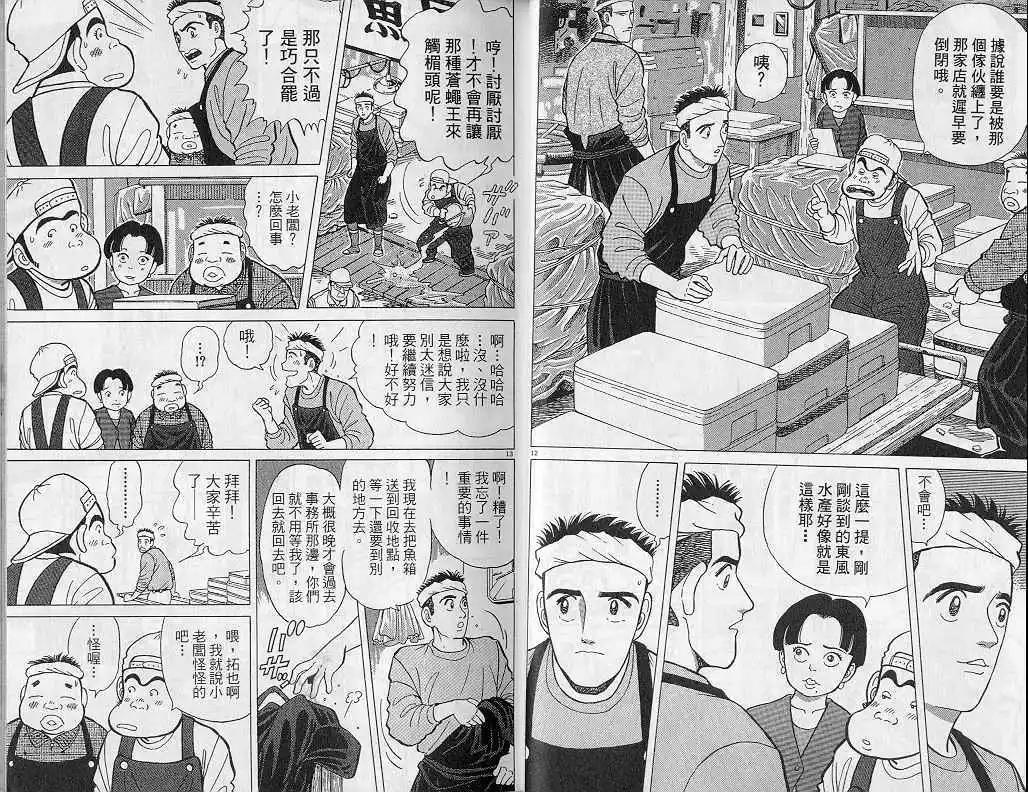 築地魚河岸三代目 - 第04卷(1/3) - 1