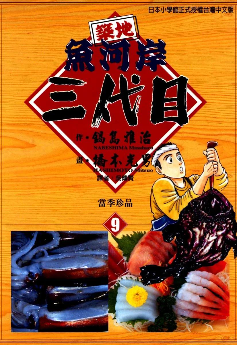 築地魚河岸三代目 - 電子版09(1/5) - 1