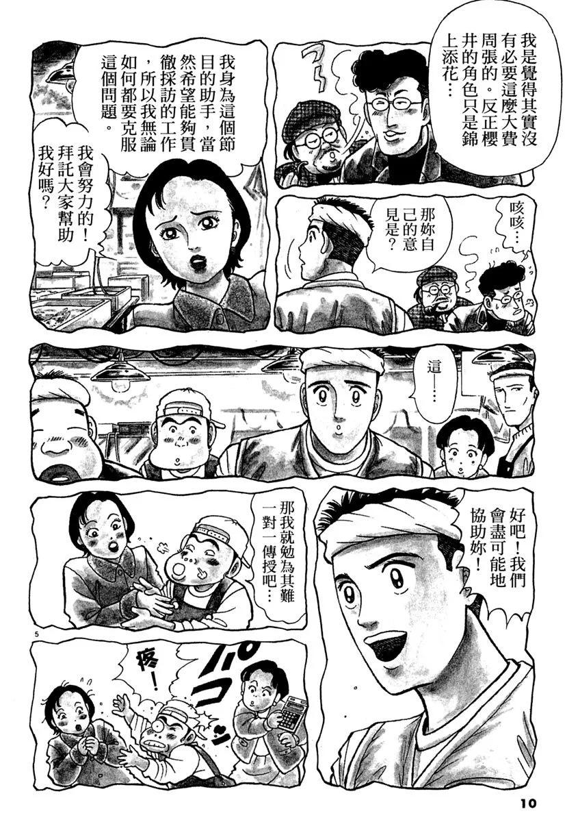 築地魚河岸三代目 - 電子版09(1/5) - 2