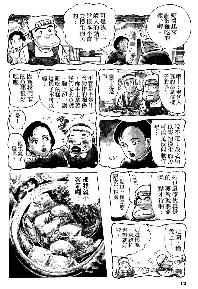 築地魚河岸三代目 - 電子版09(1/5) - 4