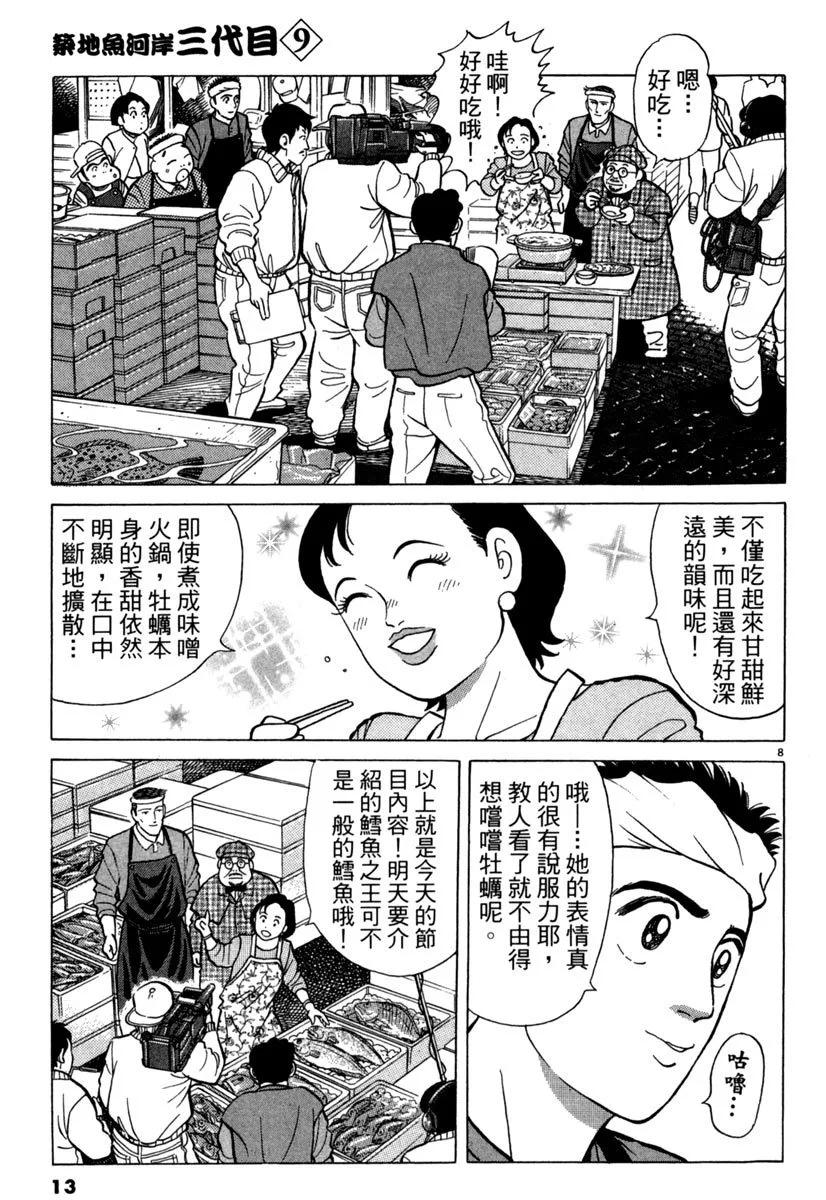 築地魚河岸三代目 - 電子版09(1/5) - 5