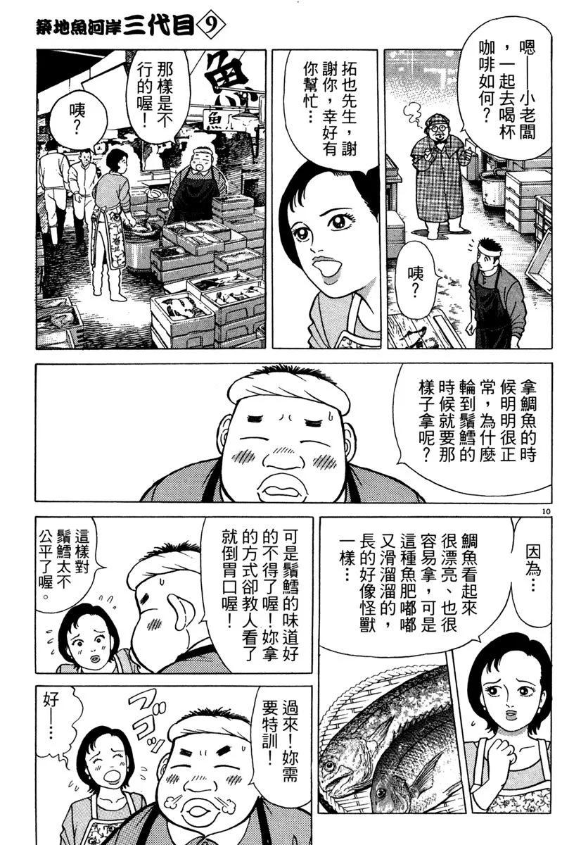 築地魚河岸三代目 - 電子版09(1/5) - 7