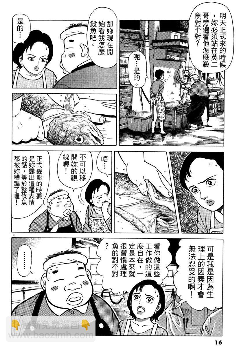築地魚河岸三代目 - 電子版09(1/5) - 8