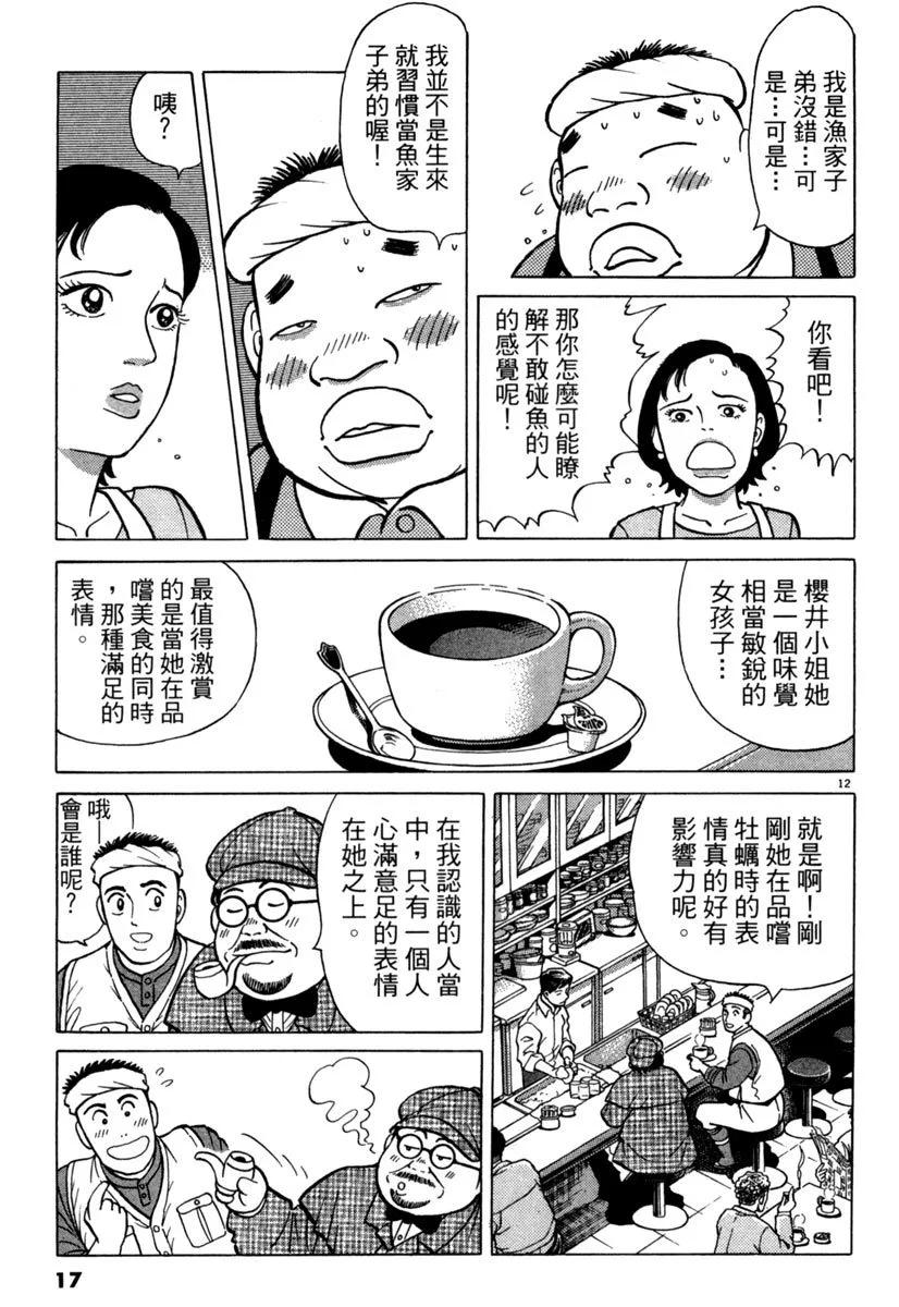 築地魚河岸三代目 - 電子版09(1/5) - 1