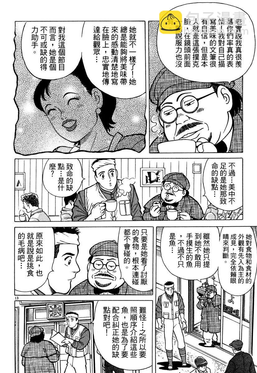 築地魚河岸三代目 - 電子版09(1/5) - 2