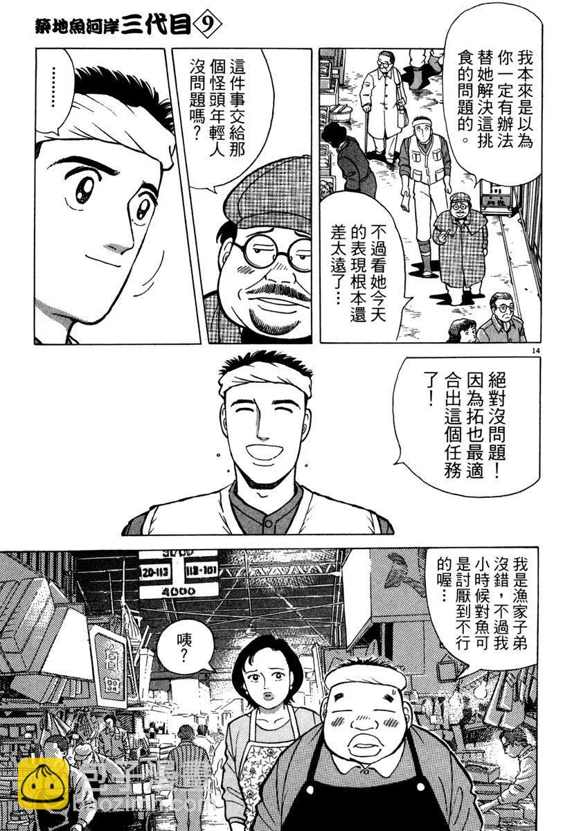 築地魚河岸三代目 - 電子版09(1/5) - 3