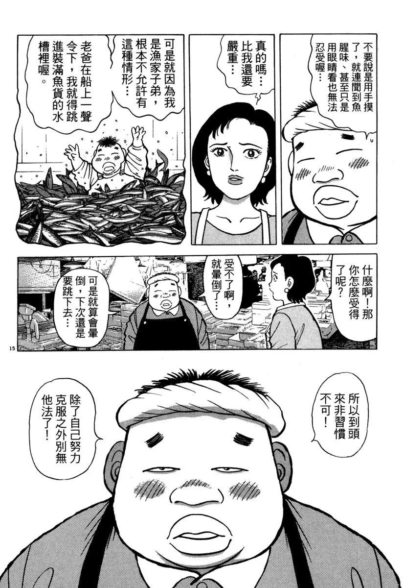 築地魚河岸三代目 - 電子版09(1/5) - 4
