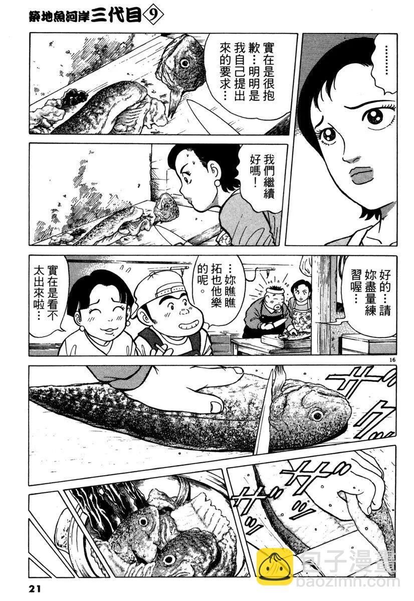 築地魚河岸三代目 - 電子版09(1/5) - 5