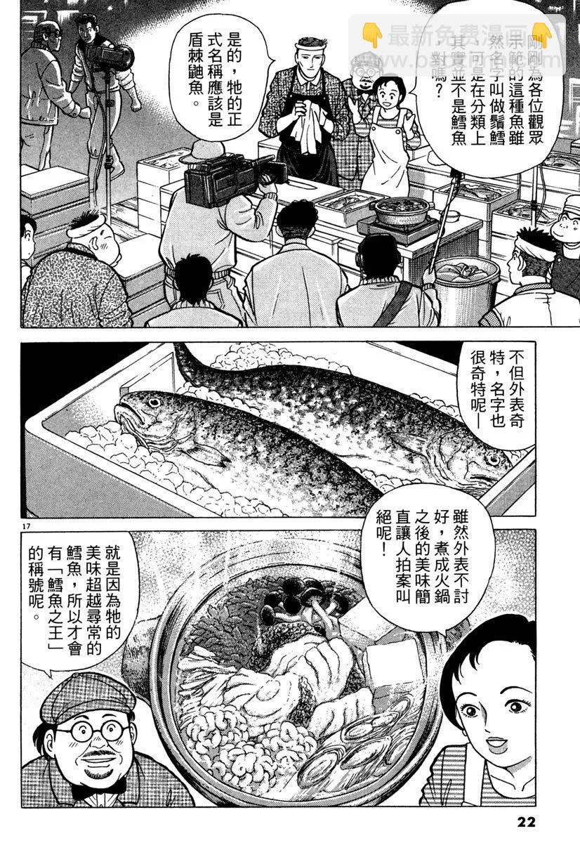 築地魚河岸三代目 - 電子版09(1/5) - 6