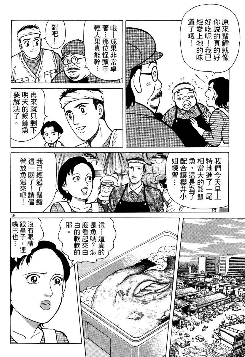 築地魚河岸三代目 - 電子版09(1/5) - 8