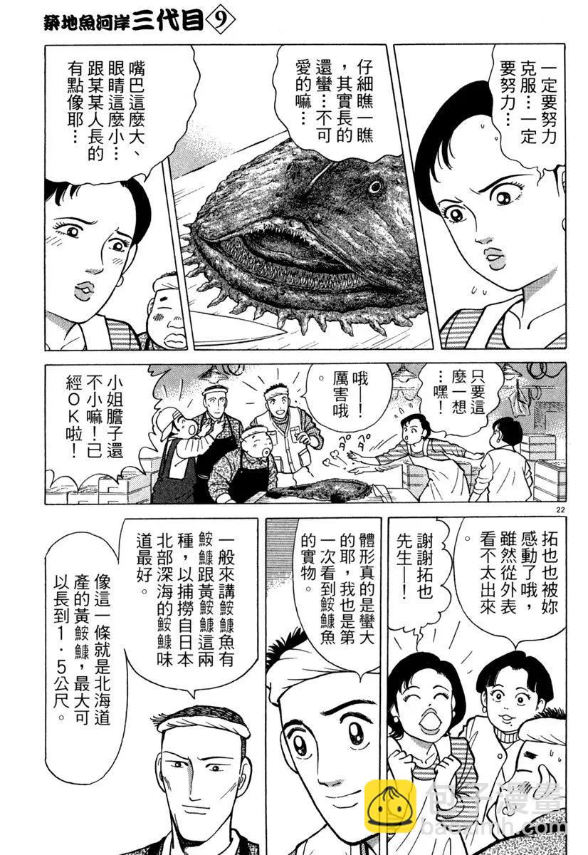築地魚河岸三代目 - 電子版09(1/5) - 3