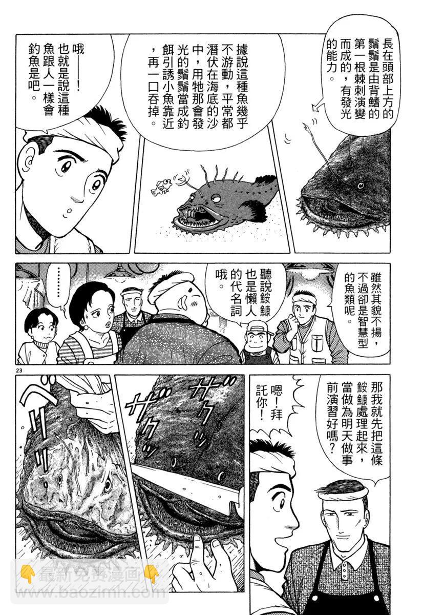 築地魚河岸三代目 - 電子版09(1/5) - 4