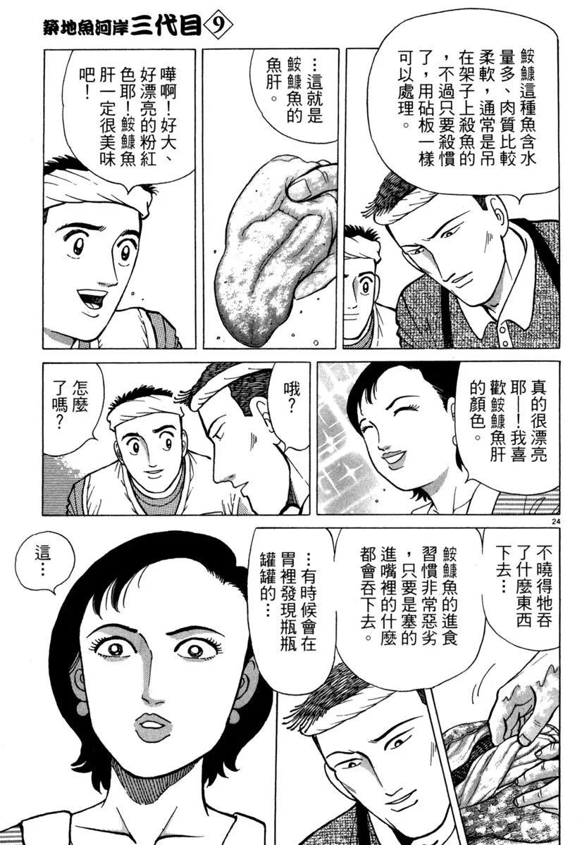 築地魚河岸三代目 - 電子版09(1/5) - 5