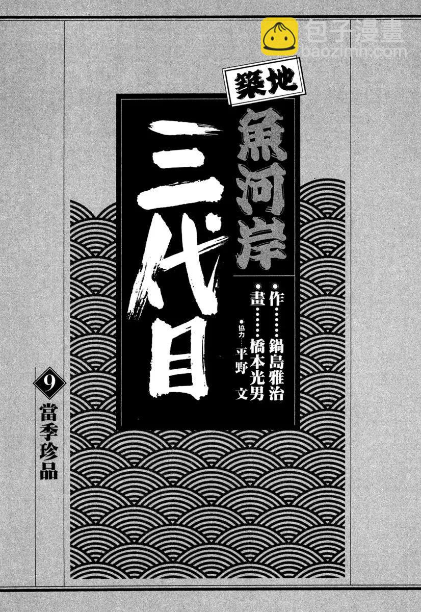 築地魚河岸三代目 - 電子版09(1/5) - 3