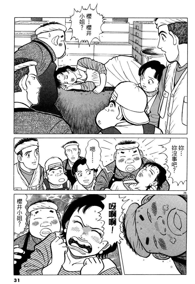 築地魚河岸三代目 - 電子版09(1/5) - 7