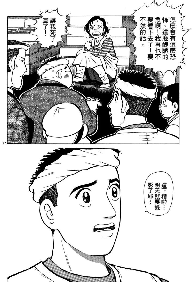 築地魚河岸三代目 - 電子版09(1/5) - 8