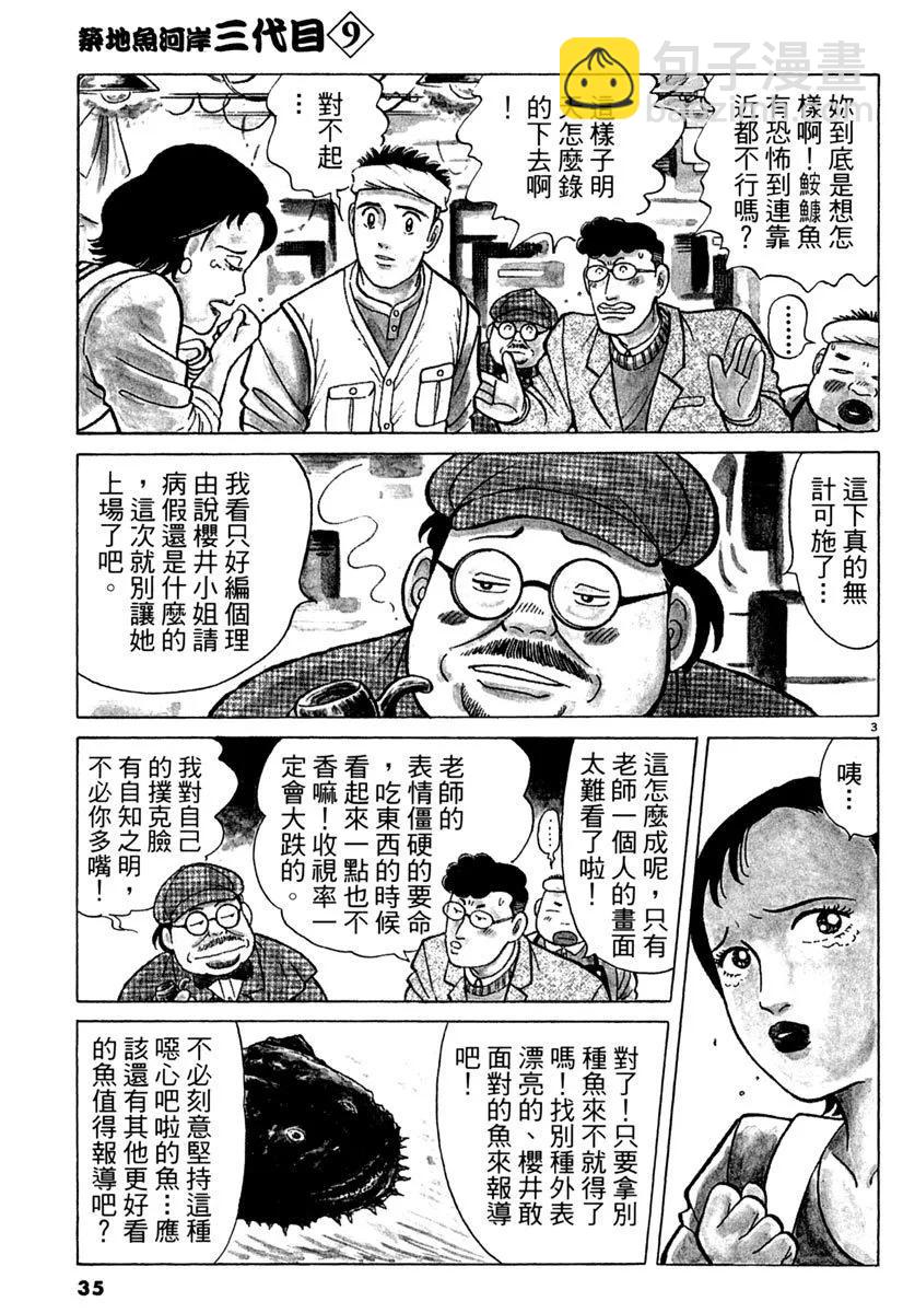 築地魚河岸三代目 - 電子版09(1/5) - 3