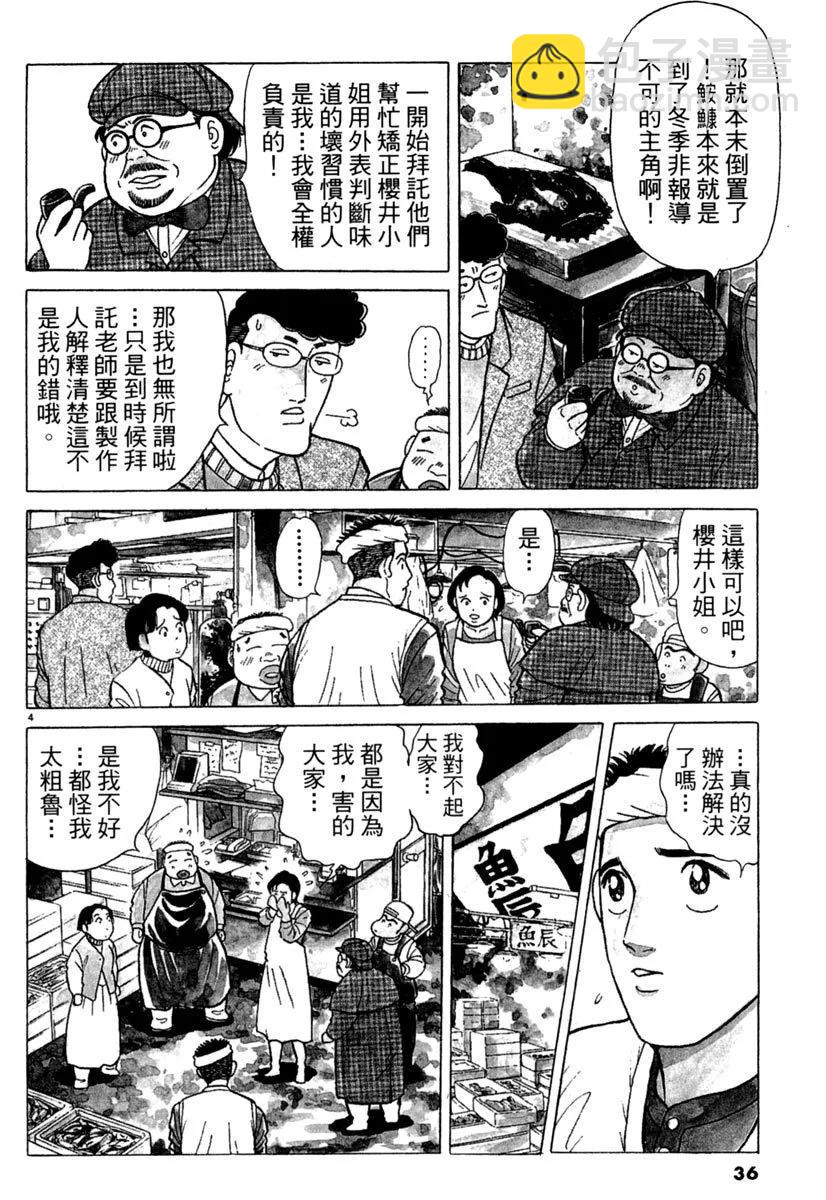 築地魚河岸三代目 - 電子版09(1/5) - 4