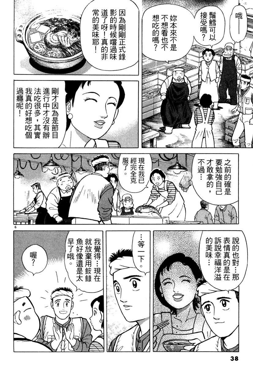 築地魚河岸三代目 - 電子版09(1/5) - 6