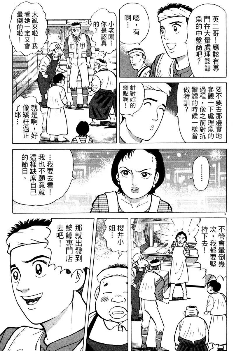 築地魚河岸三代目 - 電子版09(1/5) - 7