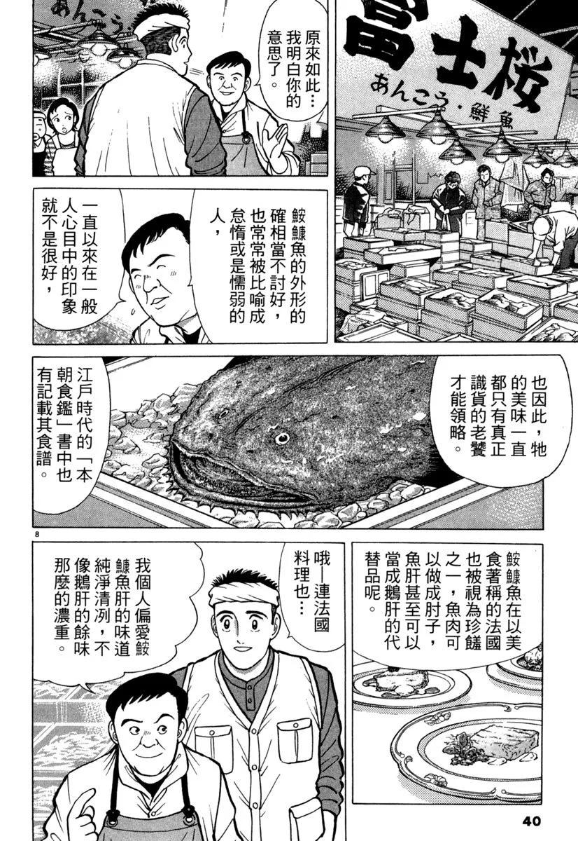築地魚河岸三代目 - 電子版09(1/5) - 8