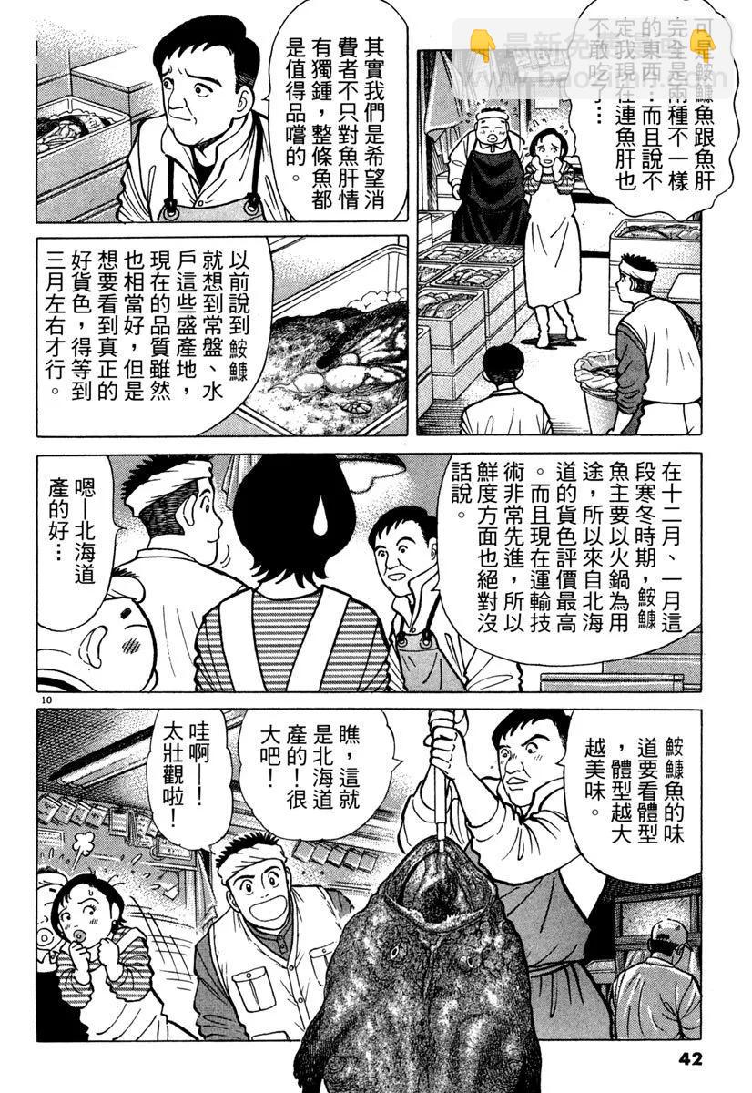 築地魚河岸三代目 - 電子版09(1/5) - 2