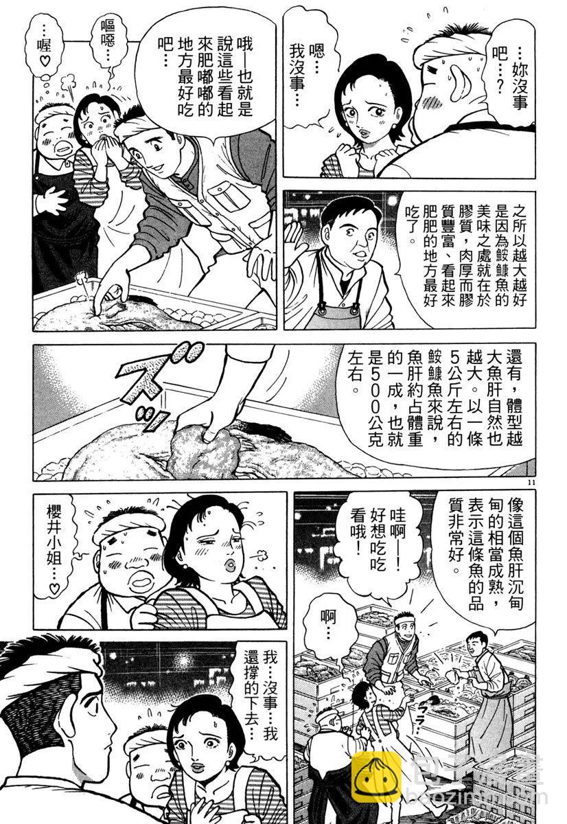 築地魚河岸三代目 - 電子版09(1/5) - 3