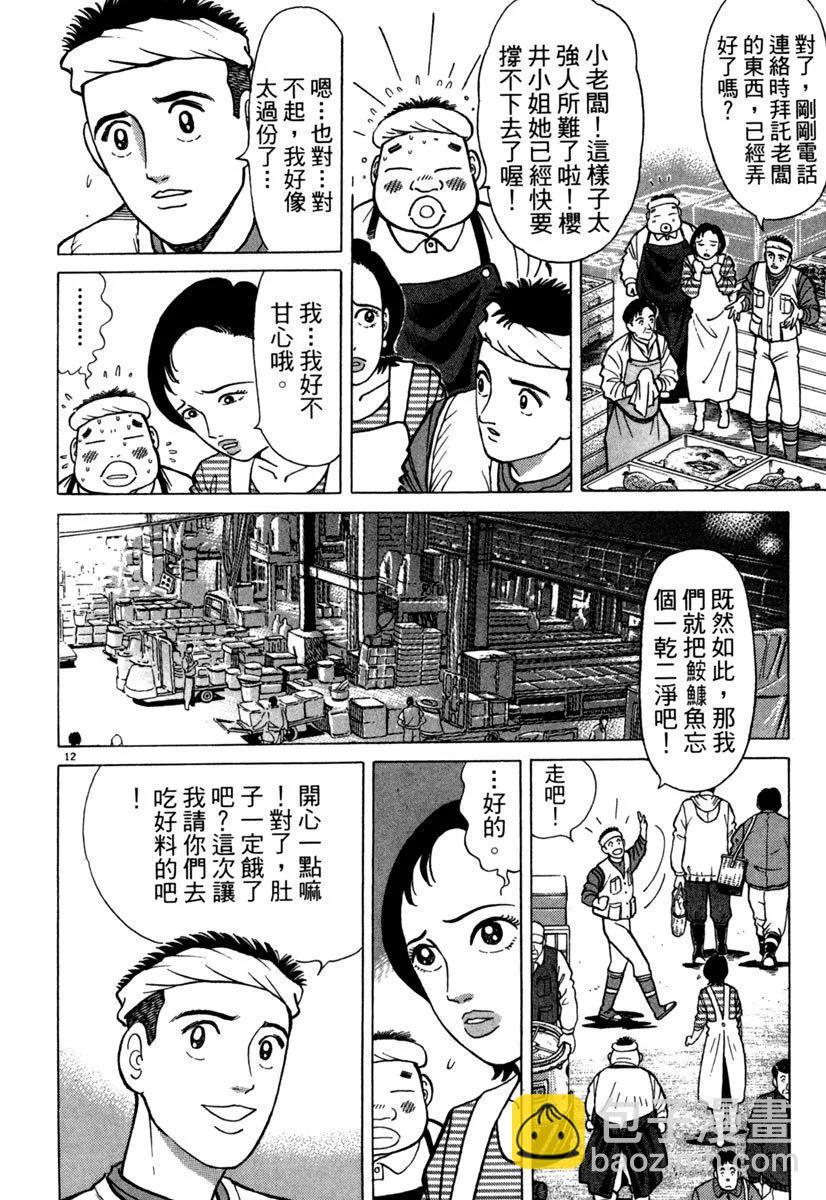築地魚河岸三代目 - 電子版09(1/5) - 4