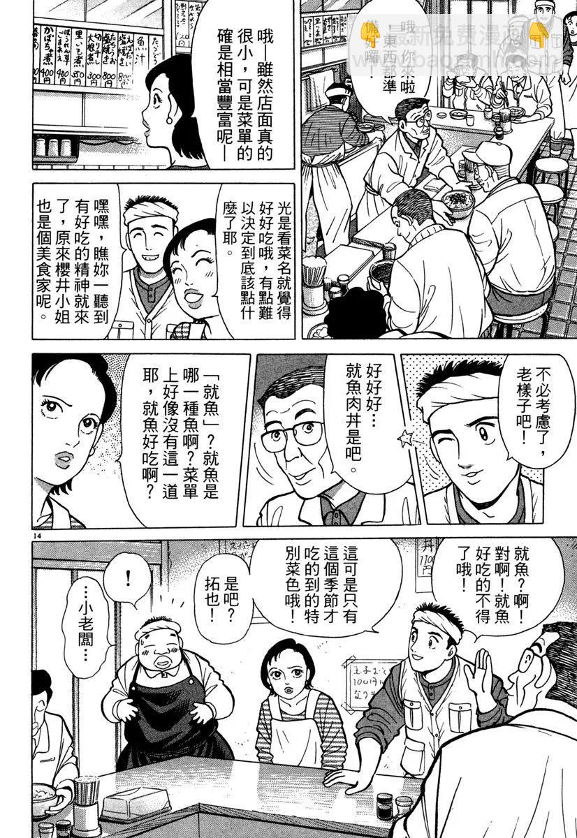 築地魚河岸三代目 - 電子版09(1/5) - 6