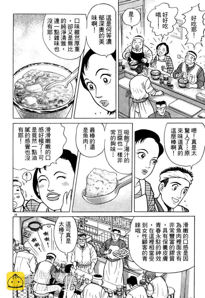 築地魚河岸三代目 - 電子版09(1/5) - 8
