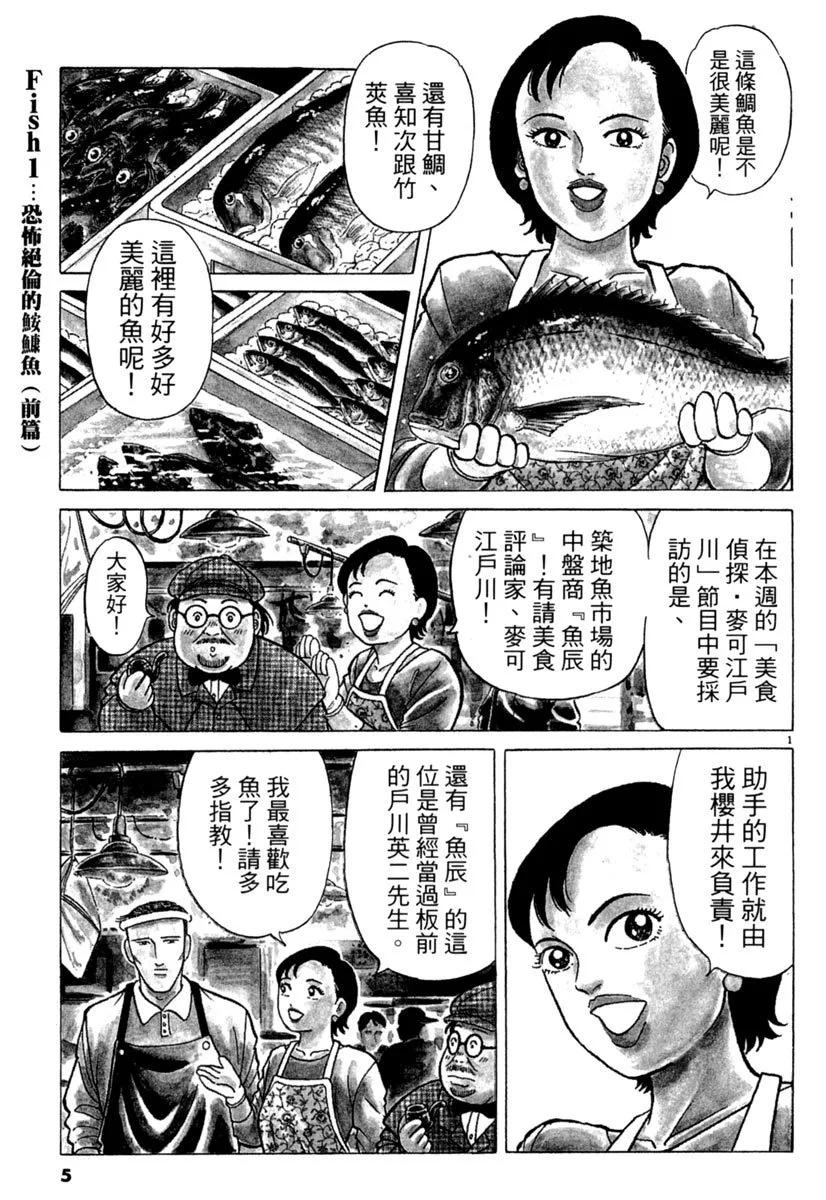 築地魚河岸三代目 - 電子版09(1/5) - 5