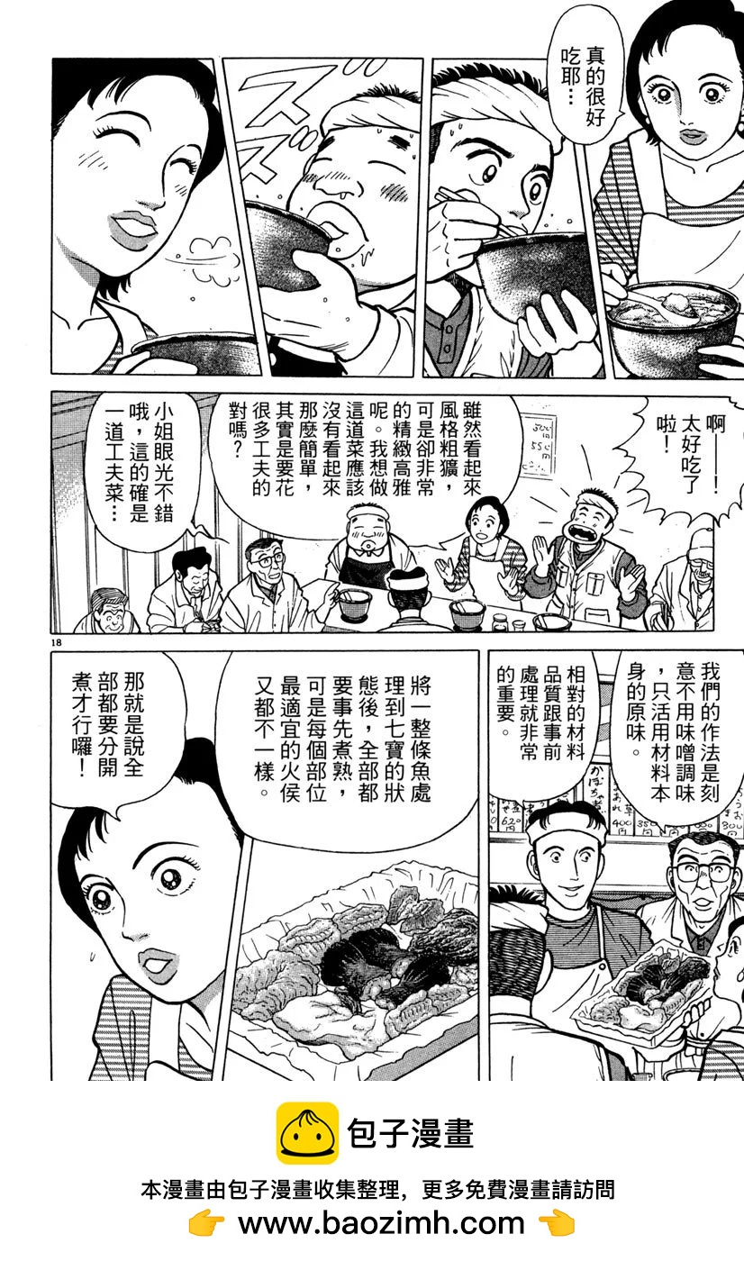 築地魚河岸三代目 - 電子版09(1/5) - 2