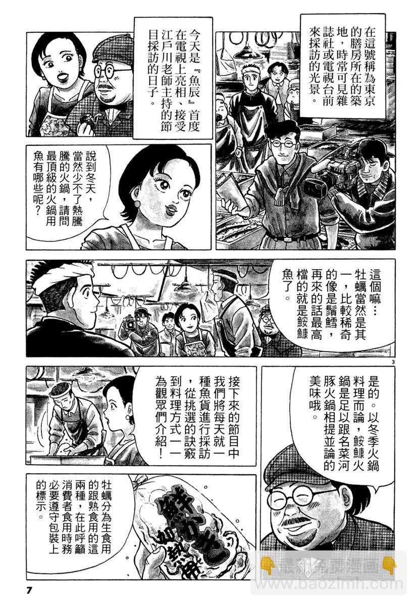 築地魚河岸三代目 - 電子版09(1/5) - 7