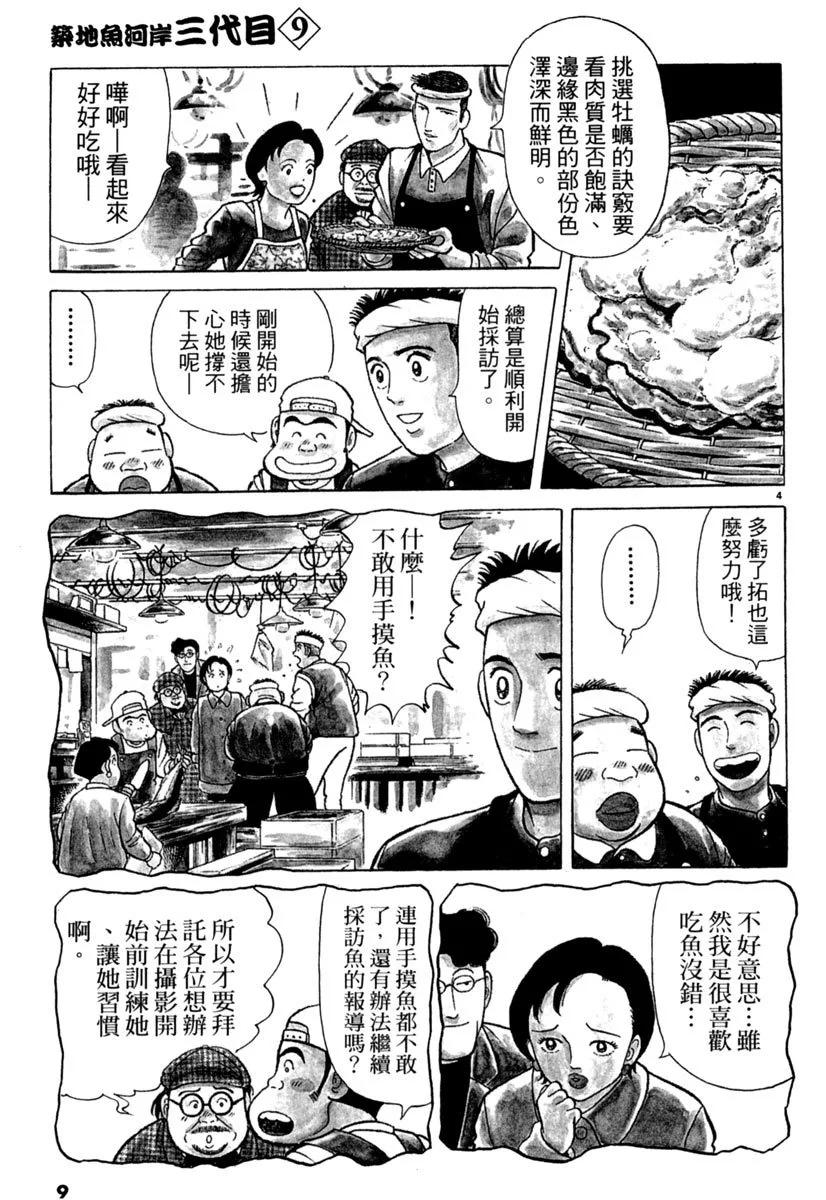 築地魚河岸三代目 - 電子版09(1/5) - 1