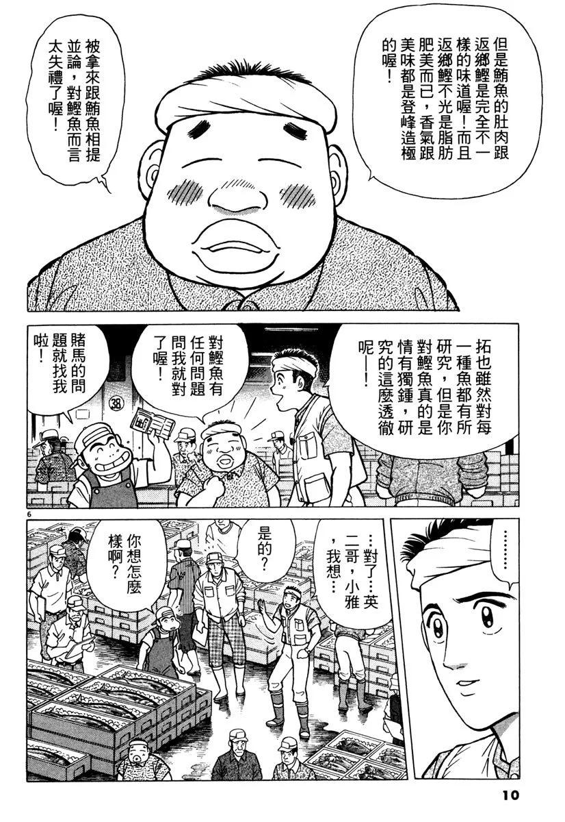 築地魚河岸三代目 - 電子版11(1/5) - 2