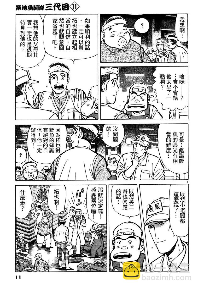 築地魚河岸三代目 - 電子版11(1/5) - 3