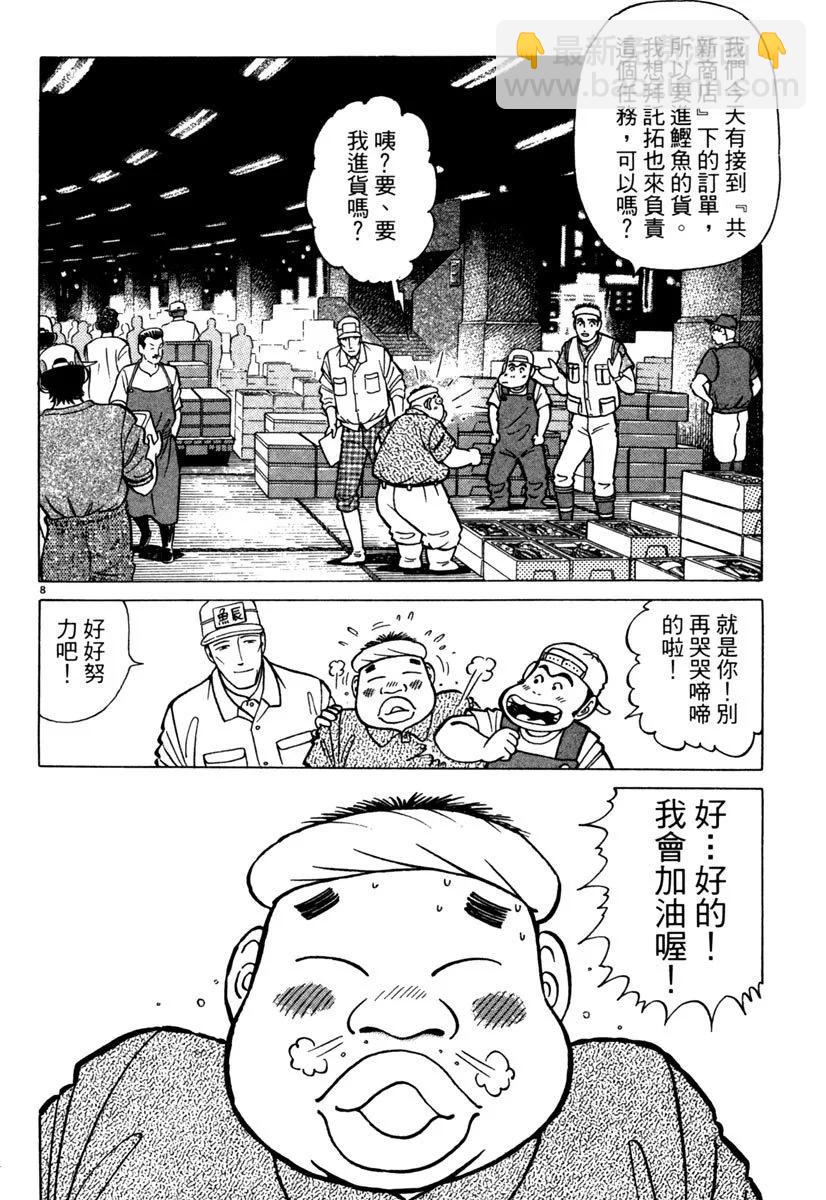 築地魚河岸三代目 - 電子版11(1/5) - 4