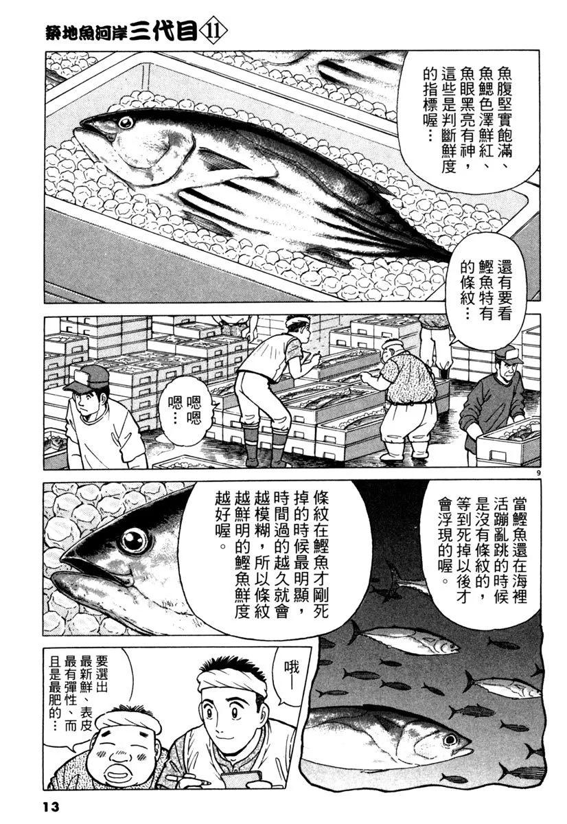 築地魚河岸三代目 - 電子版11(1/5) - 5