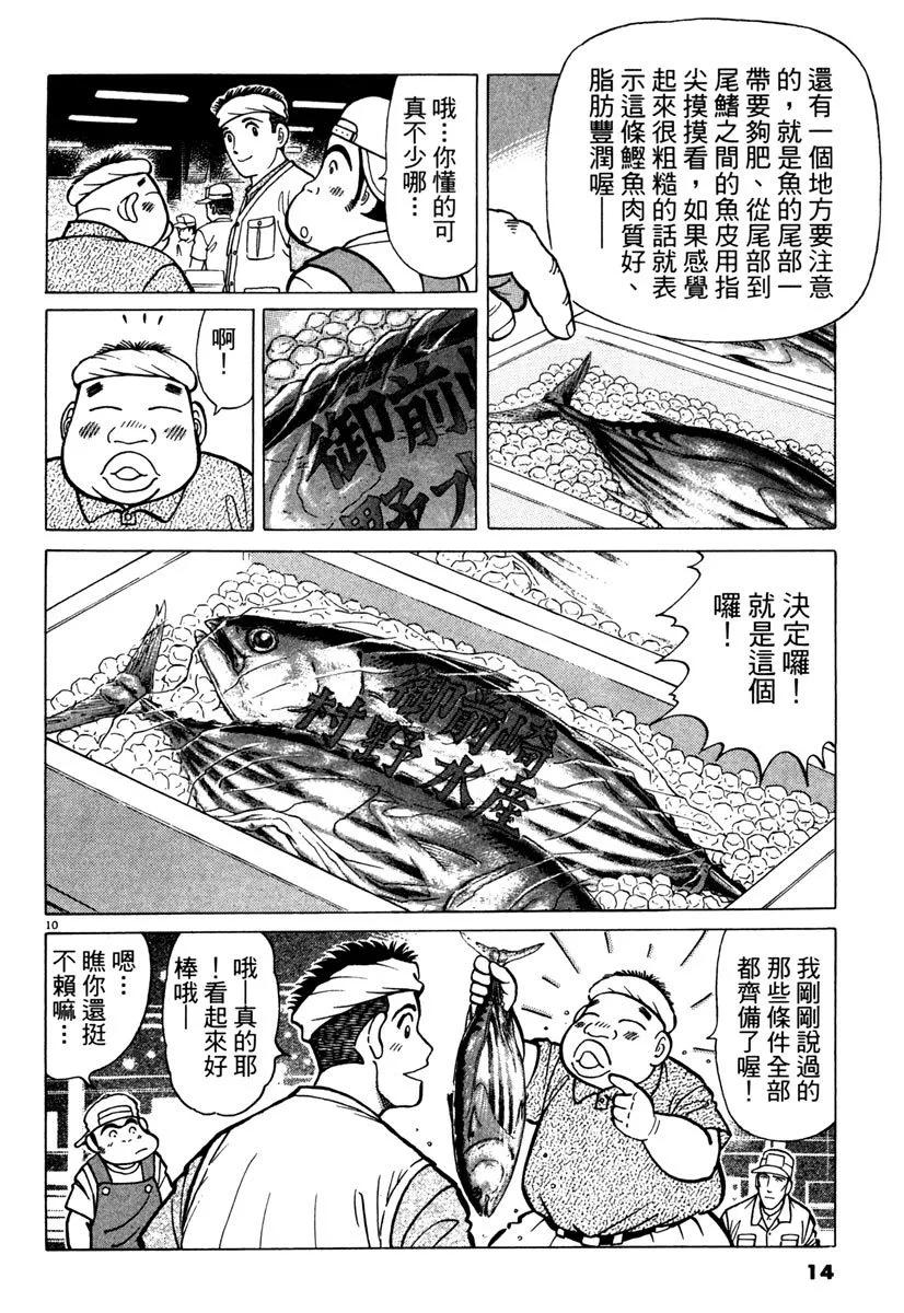 築地魚河岸三代目 - 電子版11(1/5) - 6