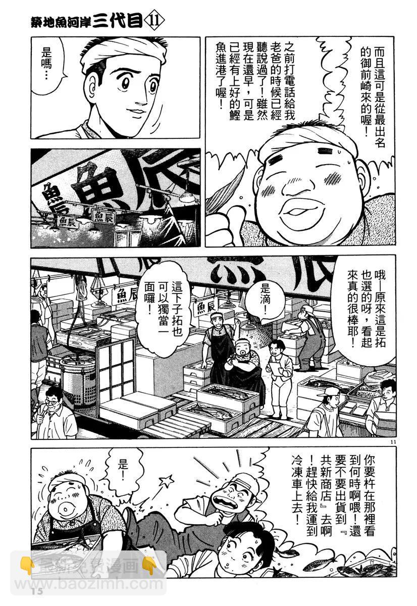 築地魚河岸三代目 - 電子版11(1/5) - 7