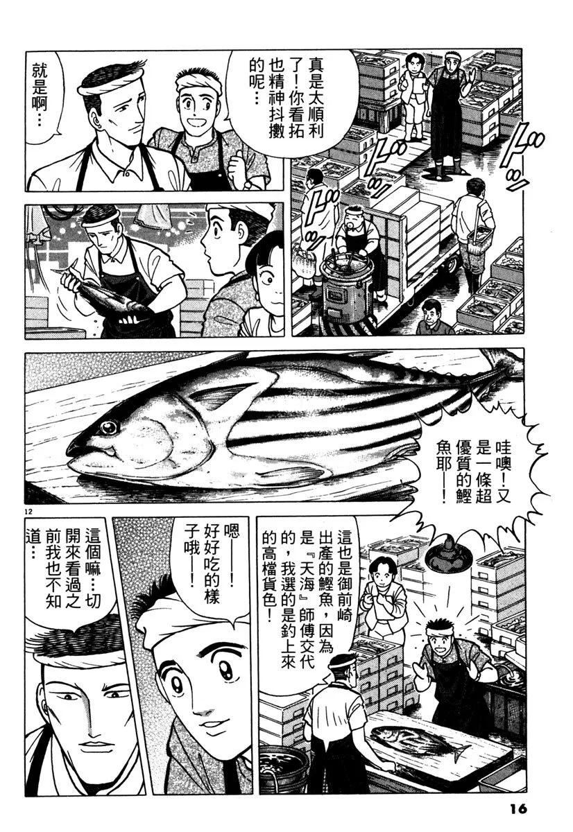 築地魚河岸三代目 - 電子版11(1/5) - 8