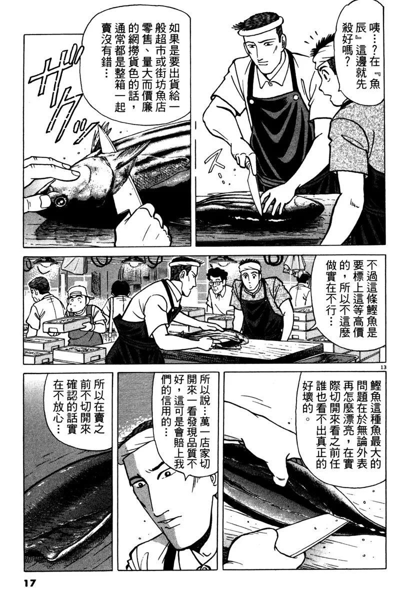 築地魚河岸三代目 - 電子版11(1/5) - 1
