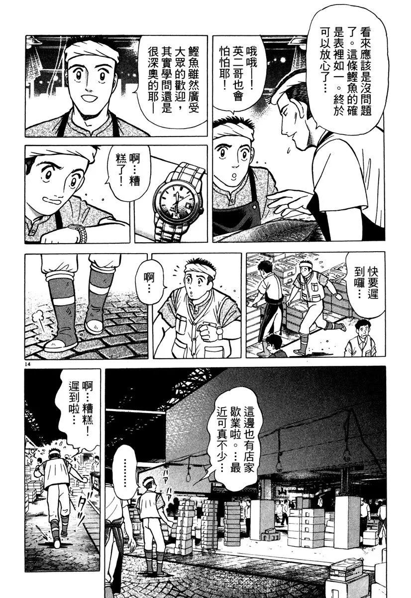築地魚河岸三代目 - 電子版11(1/5) - 2