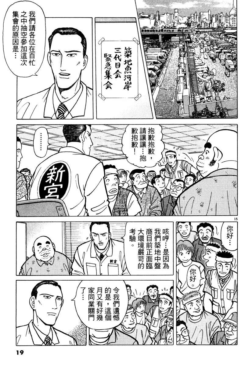 築地魚河岸三代目 - 電子版11(1/5) - 3