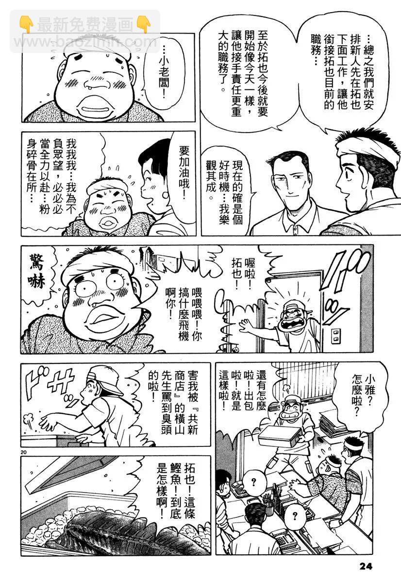 築地魚河岸三代目 - 電子版11(1/5) - 8