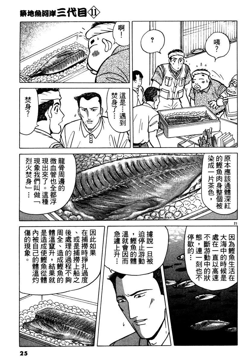 築地魚河岸三代目 - 電子版11(1/5) - 1