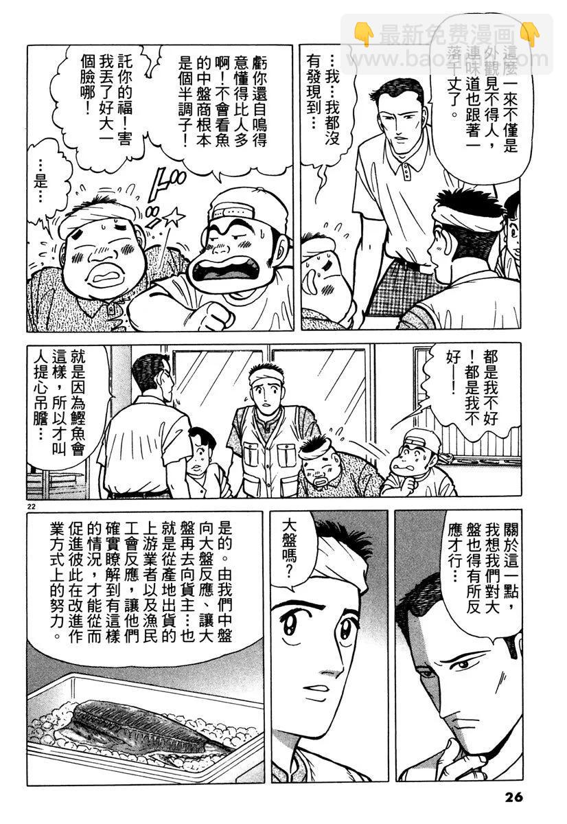 築地魚河岸三代目 - 電子版11(1/5) - 2