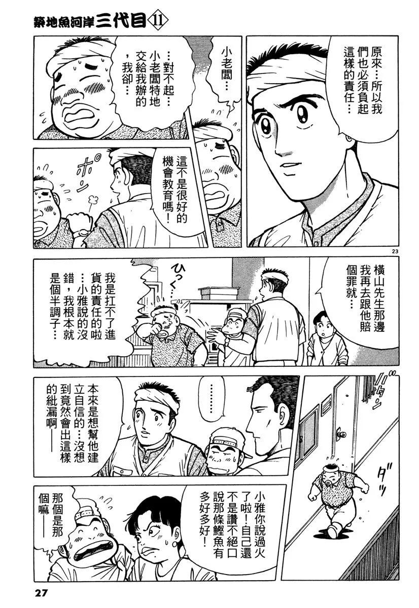 築地魚河岸三代目 - 電子版11(1/5) - 3
